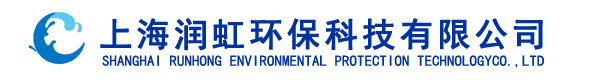 上海润虹环保科技有限公司